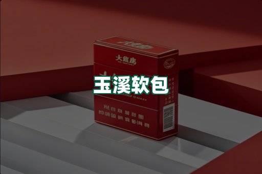 玉溪软包